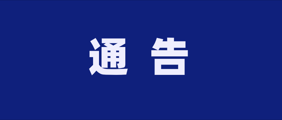 貴州91免费黄片软件酒業（集團）有限公司 關於有獎舉報的通告
